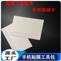 平板刮卡手機貼膜工具輔助排泡TPU水凝膜鋼化膜刮板貼布加絨推卡