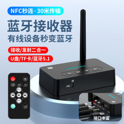 新款5.1藍牙接收器接收發射三合一 NFC接收轉老式音響功放USB聲卡