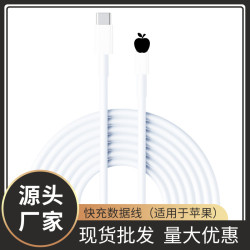 PD20W快充數據線手機充電線TPE線可適用於蘋果可定