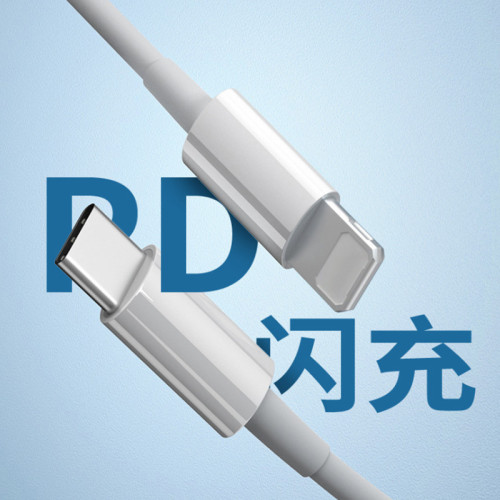 PD20W快充數據線手機充電線TPE線可適用於蘋果可定