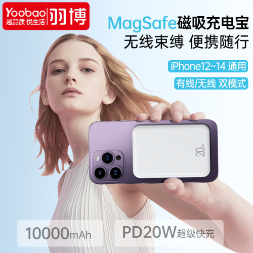 羽博行動電源PD20w快充大容量可攜式充電寶適用蘋果磁吸旅遊無線充