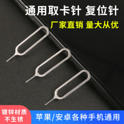 適用於安卓平果手機取卡針SIM通用型復位針大號粗鐵鍍鋅拔卡頂針