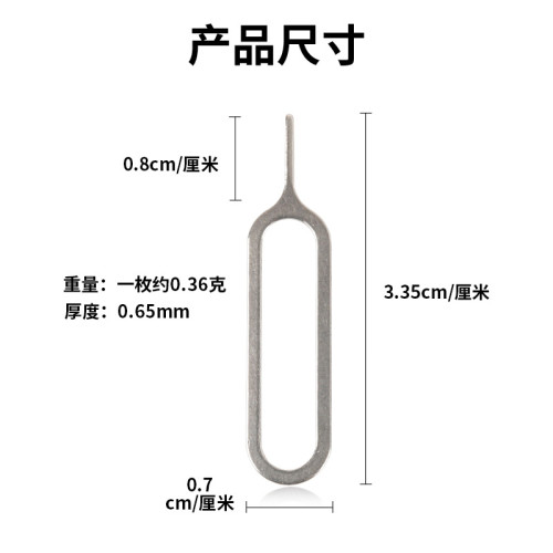 適用於安卓平果手機取卡針SIM通用型復位針大號粗鐵鍍鋅拔卡頂針