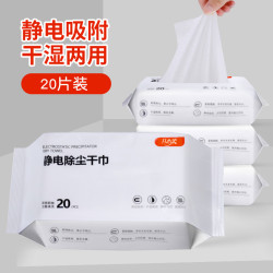 一次性地板乾巾靜電除塵紙20片裝吸塵去污平板拖把清潔乾免洗乾巾