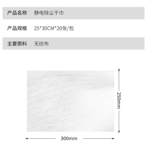 一次性地板乾巾靜電除塵紙20片裝吸塵去污平板拖把清潔乾免洗乾巾