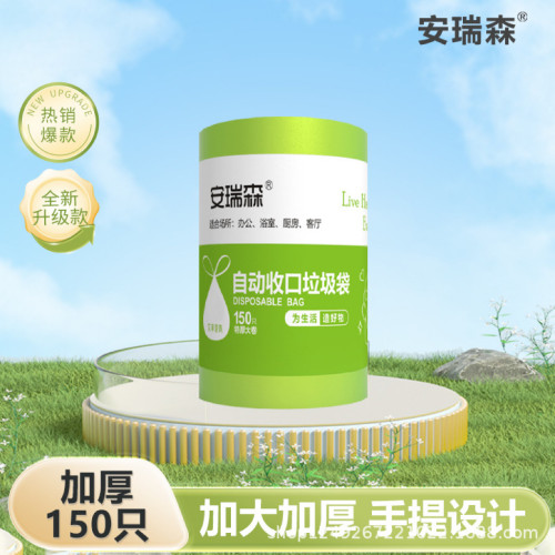 私聊安瑞森新品艾草清香垃圾袋大卷抽繩