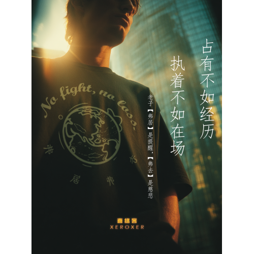 地圖?道德經地球中華道家文化國風新中式寬松重磅男半袖黑T恤