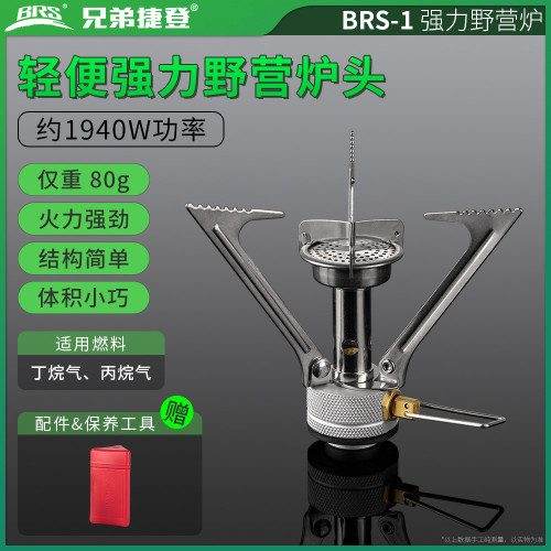 兄弟捷登 BRS-1 戶外野營爐 野外折疊不鏽鋼 可攜式爐頭 野外小氣爐