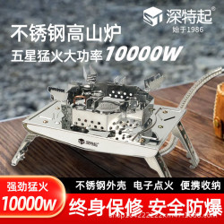 ST-C521深特起不鏽鋼高山爐戶外可攜式EPI爐灶10000W猛火爐五星氣爐