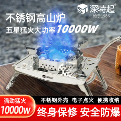 深特起不鏽鋼戶外爐具可攜式EPI高山爐10000W防風露營瓦斯爐ST-C521