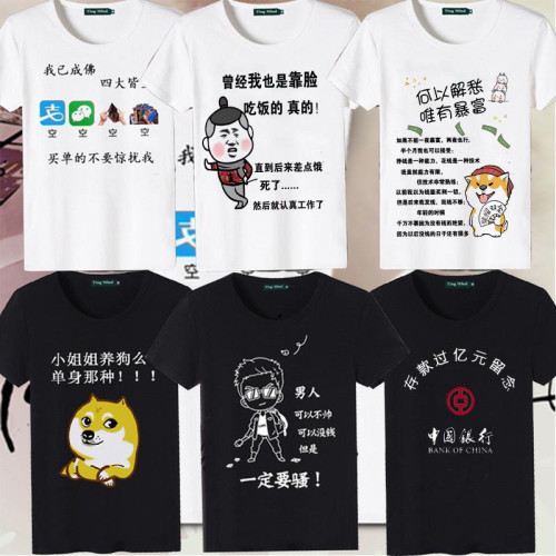 新款莫代爾內涵段子短袖男t恤表情包暴走漫畫惡搞創意個性文字半