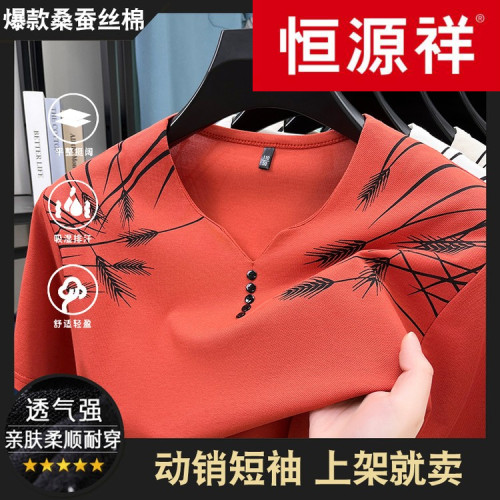 恒源祥V領T恤印花男士時尚短袖 冰絲男T恤桑蠶絲圓領夏季男裝修身