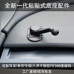 新3M膠粘貼式底座17.mm球頭旋轉中控儀表台車用手機支架底座配件