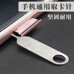 手機取卡針適用蘋果華爲SIM卡頂針萬能開卡加厚防丟取卡神器通用
