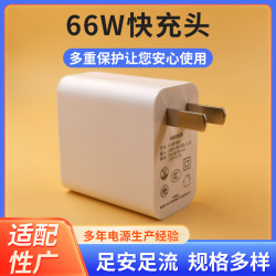 手機充電器66W超級快充頭USB數據線充電插頭Type-C充電頭套