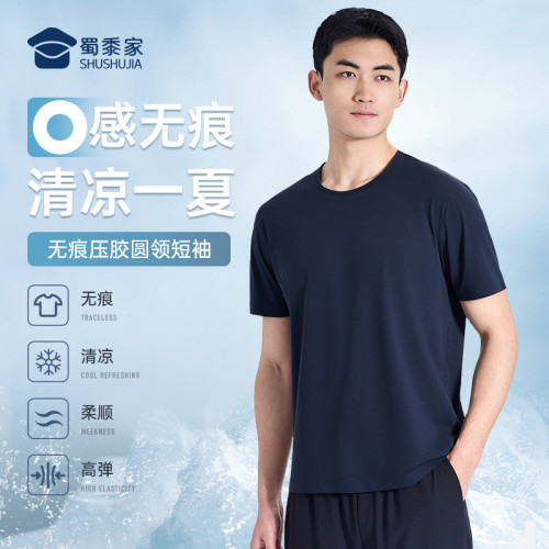 蜀黍家官網旗艦無痕壓膠圓領短袖男T恤2025夏季速乾涼感藏青純色