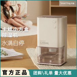 卡蛙桌面小方盒除濕機廻南天乾燥器環保節能高傚除濕水滿自停
