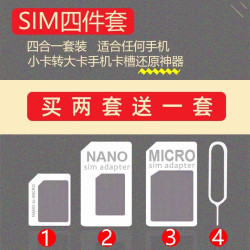 金屬卡托 sim卡套手機卡還原器4合一取卡針智能全網 手機
