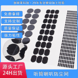 手機聽筒防塵網手機聽筒音響耳機防塵網耐溫透氣防塵 沙網防塵網