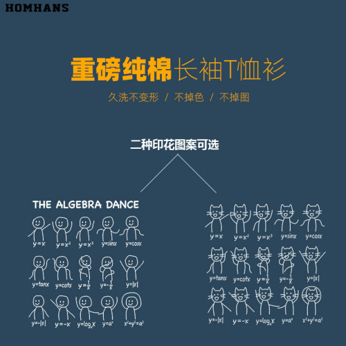 數學公式代數方程舞蹈創意趣味學生男t恤秋冬款長袖純棉體恤保暖