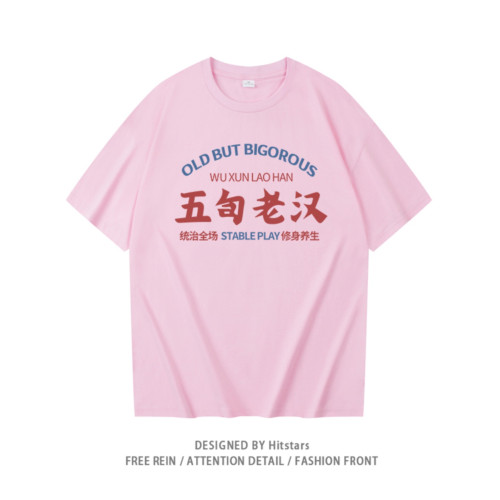 國潮復古7080年代五旬老漢印花純棉短袖男T恤寬松夏季圓領潮流