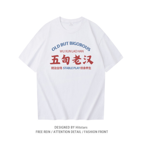 國潮復古7080年代五旬老漢印花純棉短袖男T恤寬松夏季圓領潮流