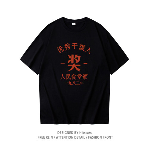 國潮復古原創優秀乾飯人潮流印花純棉短袖男t恤圓領寬松悠閒夏季
