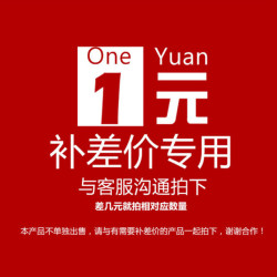 補差價鏈接！！！勿拍！！！！