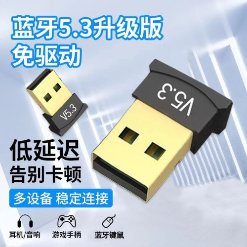 USB5.3藍牙變壓器 5.3藍牙發射筆電桌上型機電腦無線5.3藍牙接收