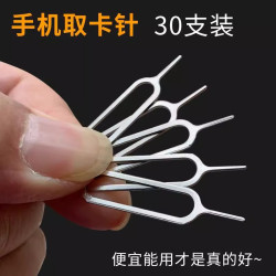 1個盒裝 獨立包裝取卡針開卡針通用型手機頂針不鏽鋼取卡器Sim卡