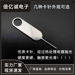 適用蘋果安卓華爲手機SIM取卡器加長卡針不鏽鋼電鍍iphone取卡針