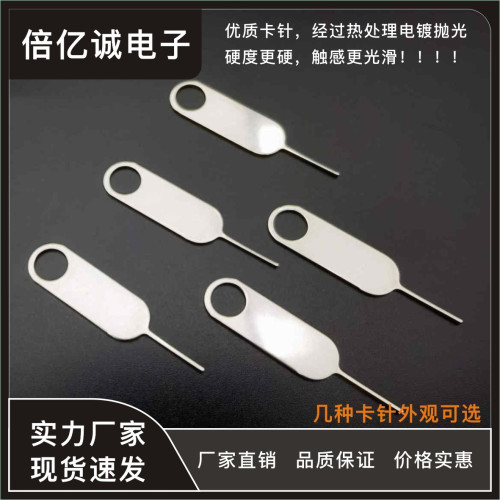 適用蘋果安卓華爲手機SIM取卡器加長卡針不鏽鋼電鍍iphone取卡針