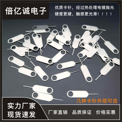 適用蘋果安卓華爲手機SIM取卡器加長卡針不鏽鋼電鍍iphone取卡針