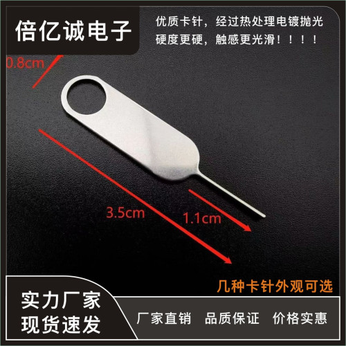 適用蘋果安卓華爲手機SIM取卡器加長卡針不鏽鋼電鍍iphone取卡針