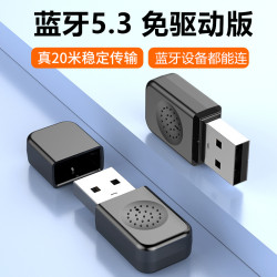 藍牙變壓器5.3桌上型電腦usb模塊筆電外接無線耳機滑鼠音響接收器