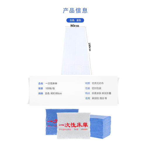 180cm一次性床單 透氣型親膚按摩理療推背有帶洞無紡布加厚美容院