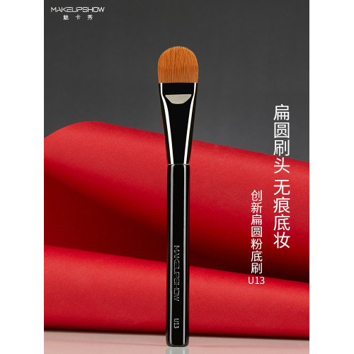 魅卡秀U13舌型粉底刷扁頭化妝師專用粉底液刷底妝上妝刷子化妝刷