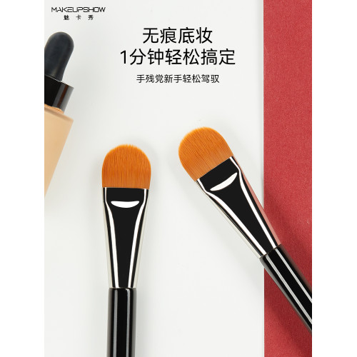 魅卡秀U13舌型粉底刷扁頭化妝師專用粉底液刷底妝上妝刷子化妝刷