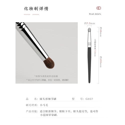 琴製化妝刷G系列G057眼影刷一支中號純手工製作小馬毛眼尾暈染刷