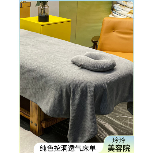 玲玲美容床單件床單養生館純色按摩床挖洞床單皮膚管理床單透氣