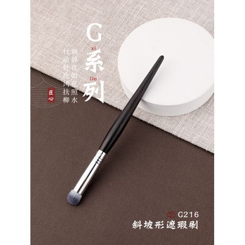 琴製化妝刷G系列G216斜坡形遮瑕刷淚溝刷遮痘印黑眼圈無痕化妝刷