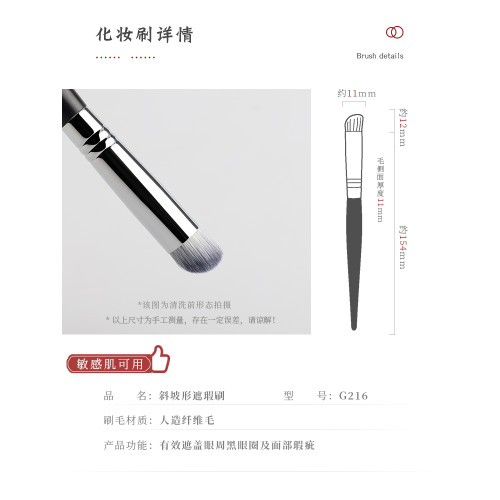 琴製化妝刷G系列G216斜坡形遮瑕刷淚溝刷遮痘印黑眼圈無痕化妝刷