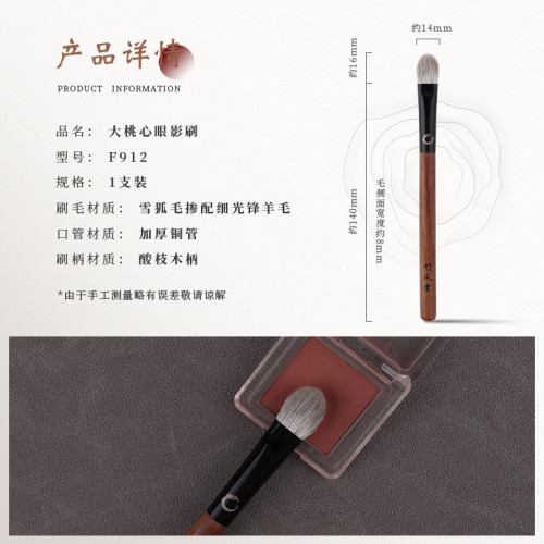 竹鳳堂化妝刷雛鳳F912大號桃心眼影刷鋪色刷軟毛上色暈染刷竹風堂