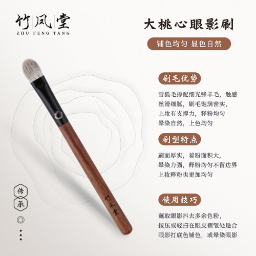 竹鳳堂化妝刷雛鳳F912大號桃心眼影刷鋪色刷軟毛上色暈染刷竹風堂