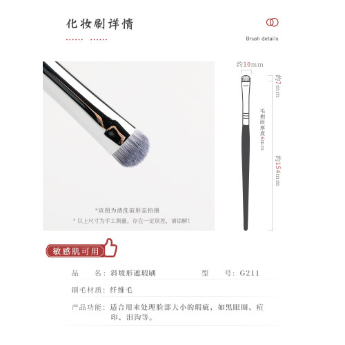 琴製化妝刷G系列G211遮瑕刷斜坡形精細遮瑕淚溝純手工脣部暈染刷