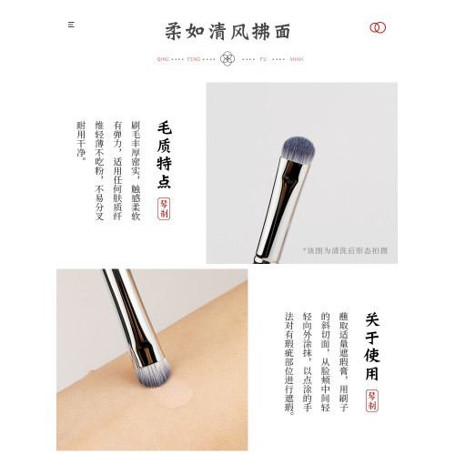 琴製化妝刷G系列G211遮瑕刷斜坡形精細遮瑕淚溝純手工脣部暈染刷