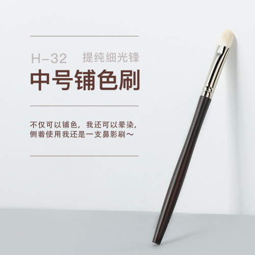 菲絲加芬畱白H-32羊毛中號鋪色刷暈染刷鼻影刷化妝刷柔軟多功能刷
