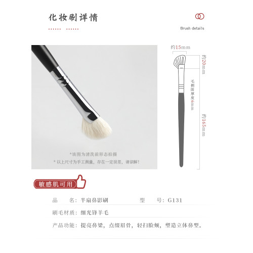 琴製化妝刷G系列G131半扇鼻影刷斜角修容鼻影刷半扇形鼻影刷