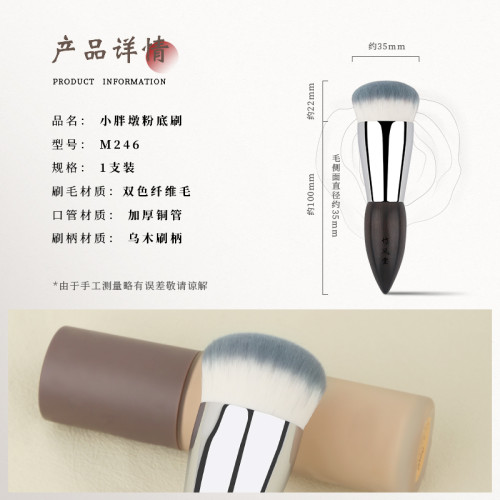 竹鳳堂化妝刷M246小胖墩平圓頭粉底刷可攜式不吃粉無痕底妝刷滄州刷