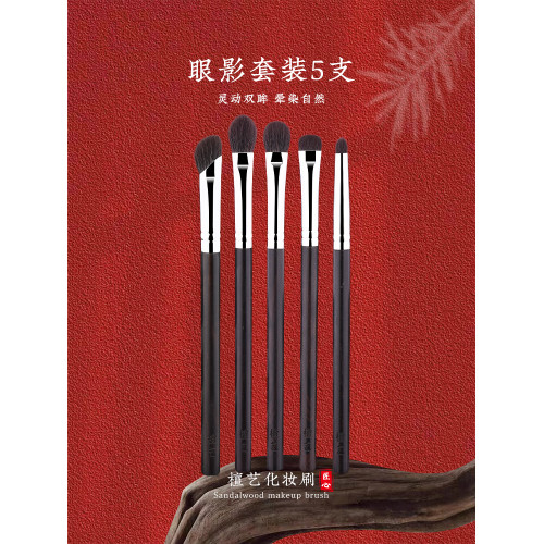 檀藝化妝刷動物毛可攜式眼影刷套裝5支細節暈染刷眼部鋪色刷鼻影刷